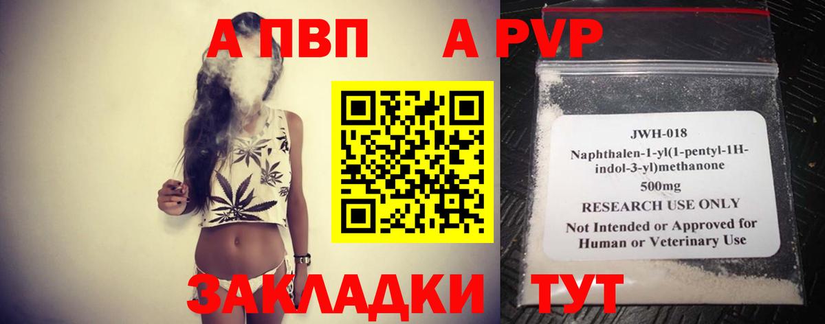 APVP СК  А ПВП  A PVP кристаллы  Асбест  Вход с VPN 