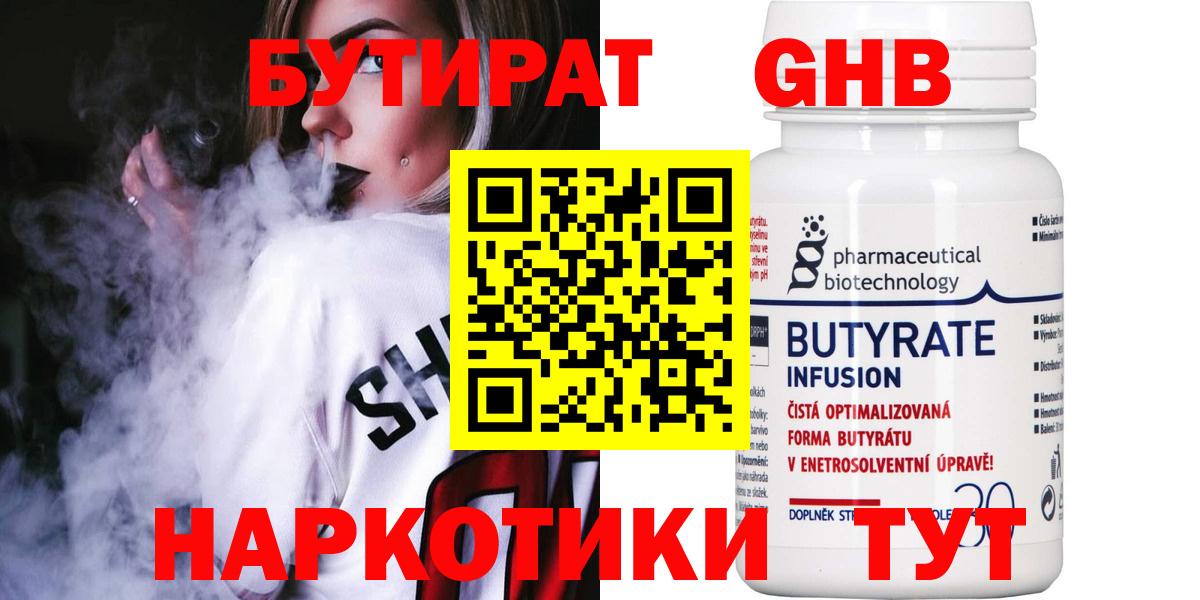 БУТИРАТ GHB Асбест