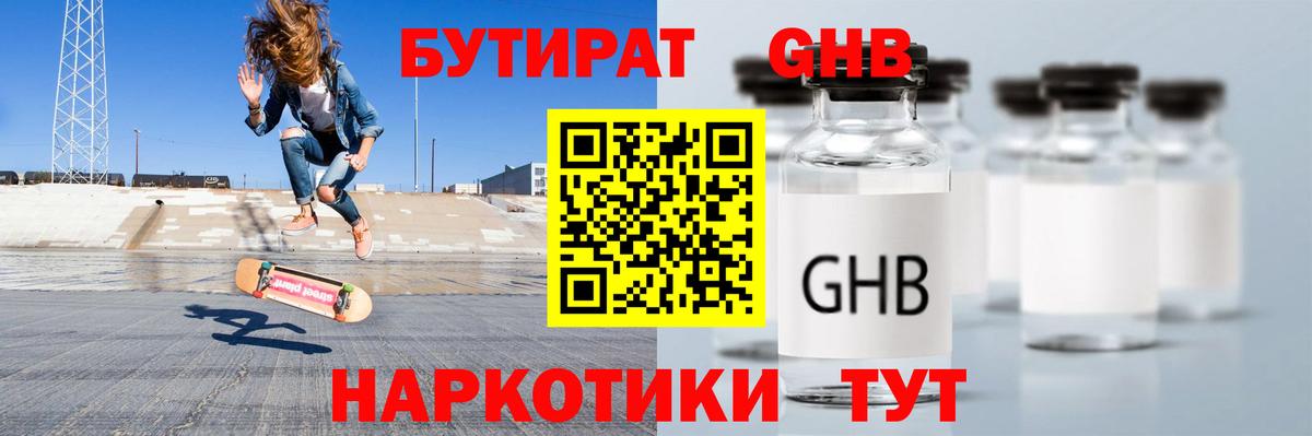 Бутират оксибутират  Вход с VPN  Асбест 