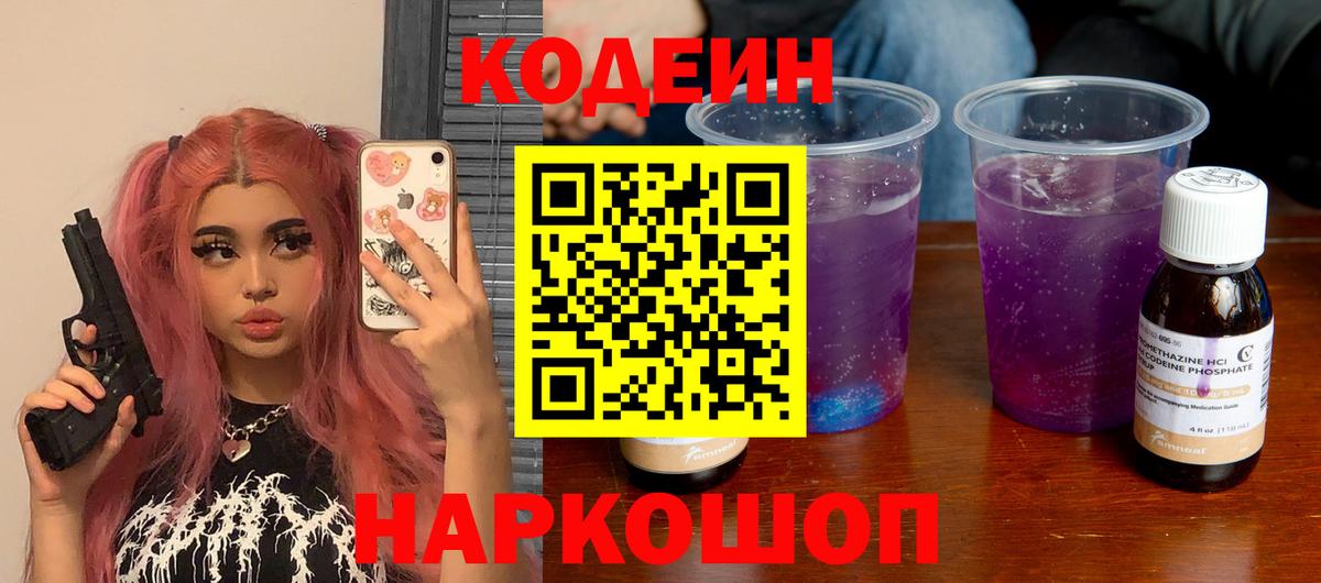 Codein напиток Lean (лин) Асбест