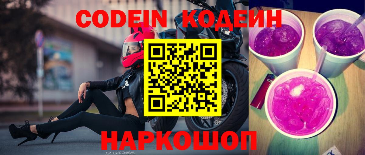 Кодеиновый сироп Lean Purple Drank  Вход с VPN  Кодеиновый сироп Lean напиток Lean (лин)  Асбест 