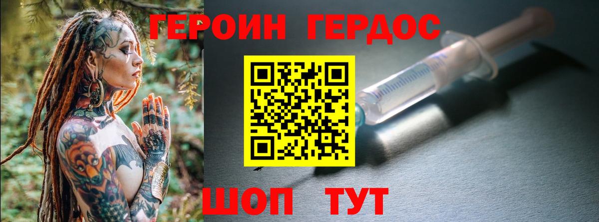 Героин белый  Вход с VPN  Асбест 